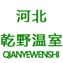 河北乾野温室工程有限公司